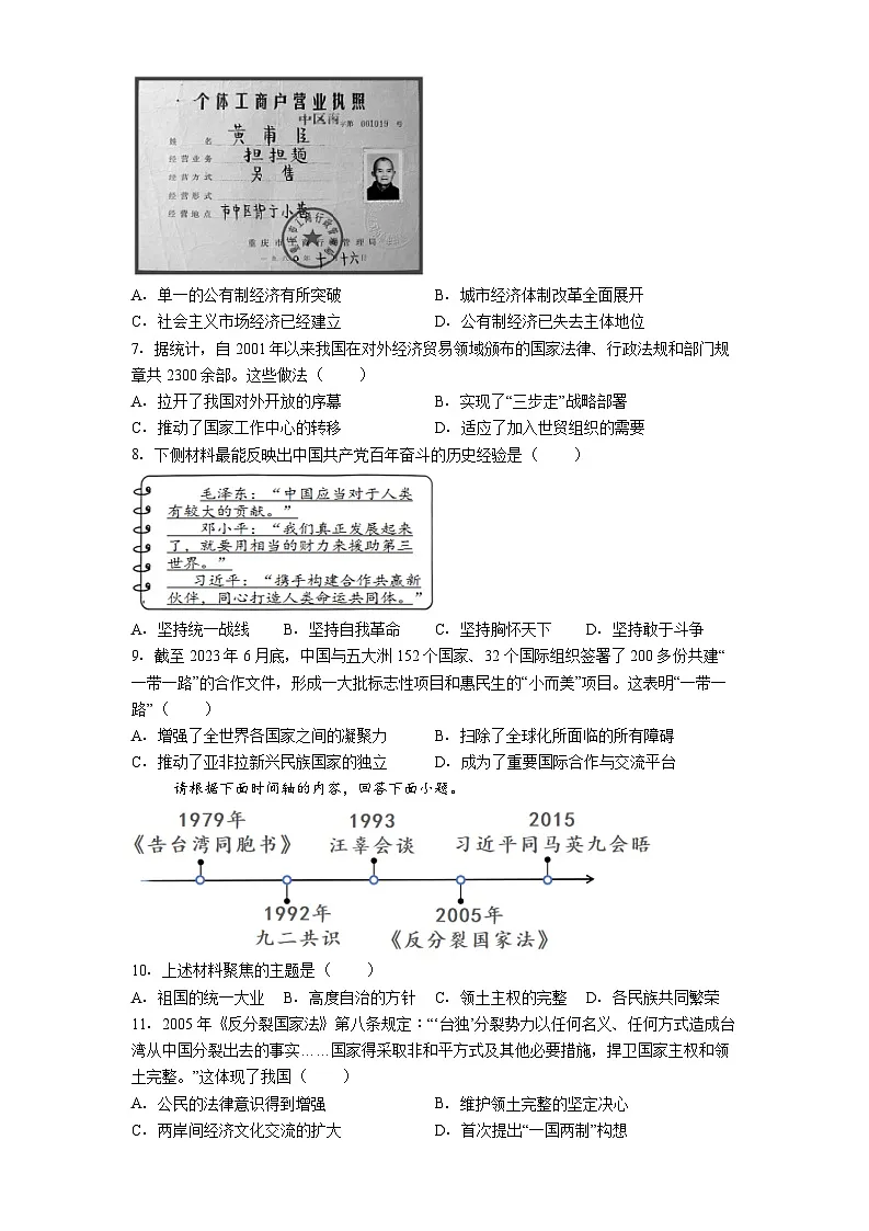 重庆市永川区2024-2025学年八年级下学期期末历史试题（解析版）第2页