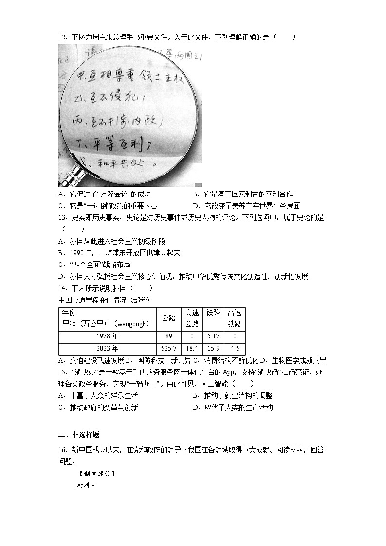 重庆市永川区2024-2025学年八年级下学期期末历史试题（解析版）第3页