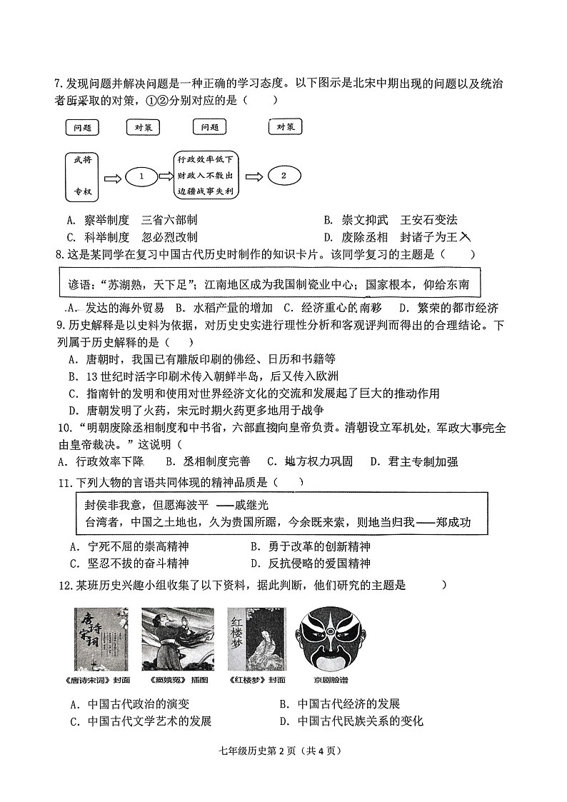 2025年河北石家庄市桥西区7年级下学期末历史试卷第2页