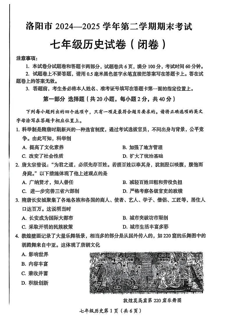2025年洛阳市七年级下学期期末历史试卷第1页