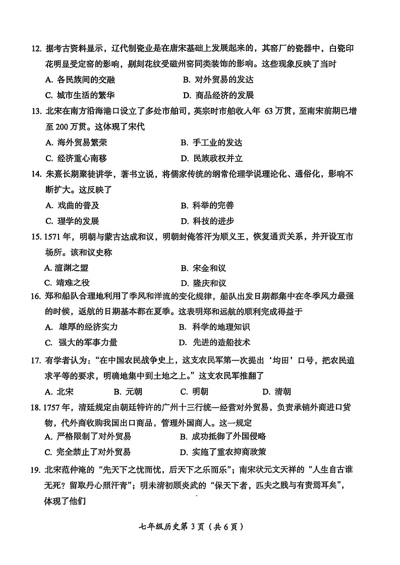 2025年洛阳市七年级下学期期末历史试卷第3页