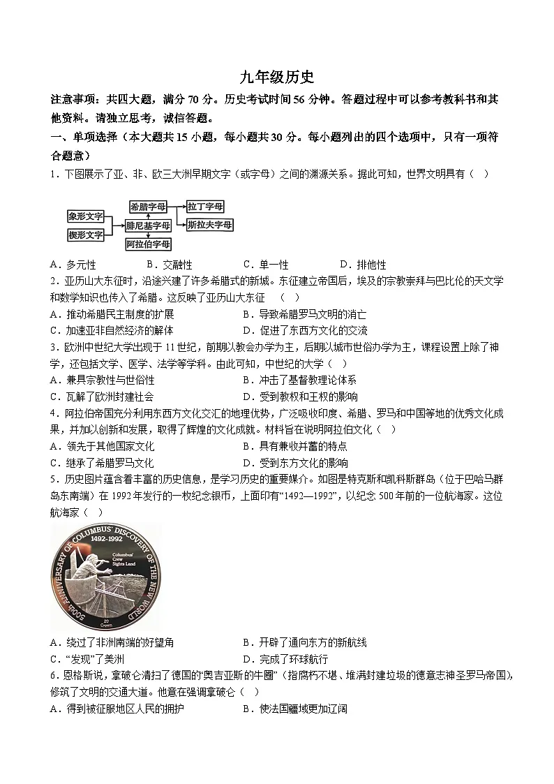 【9历一模】2025年安徽省巢湖市中考一模历史试题（含解析）第1页
