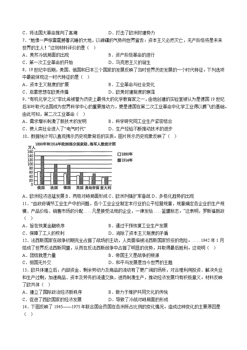 【9历一模】2025年安徽省巢湖市中考一模历史试题（含解析）第2页