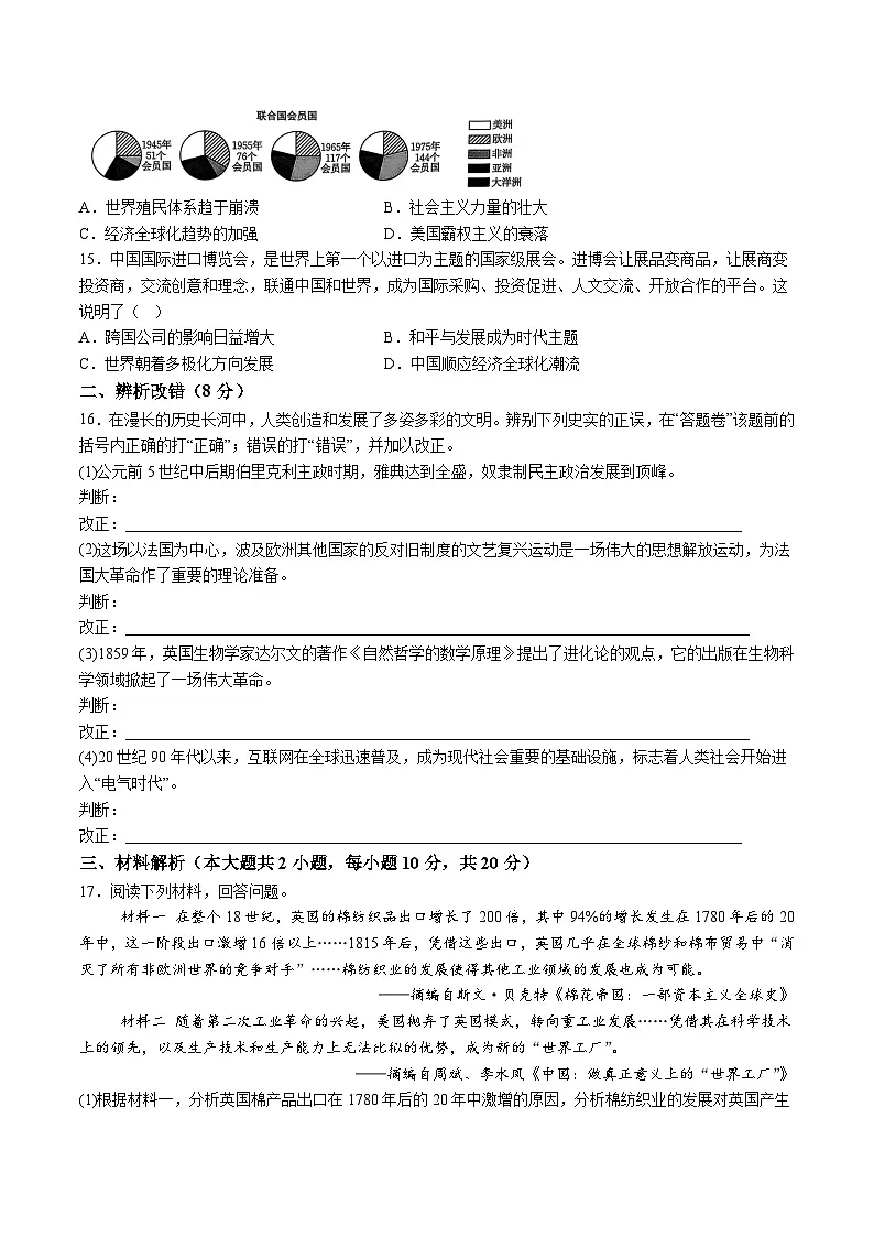 【9历一模】2025年安徽省巢湖市中考一模历史试题（含解析）第3页