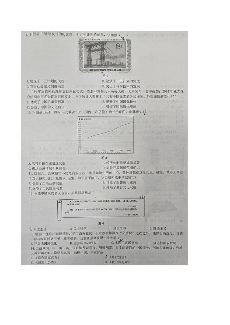 【9历一模】2025年安徽省合肥市合肥经济技术开发区九年级一模历史试题第2页