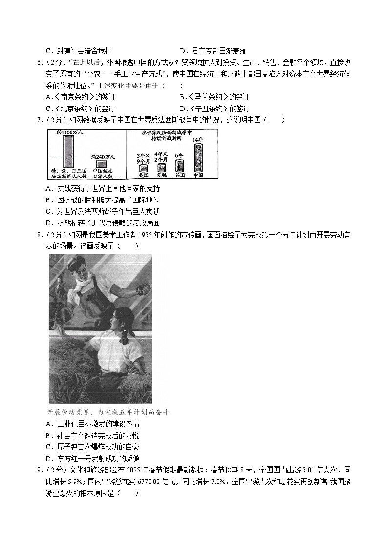 【9历一模】2025年安徽省合肥市瑶海区中考历史一模试卷第2页