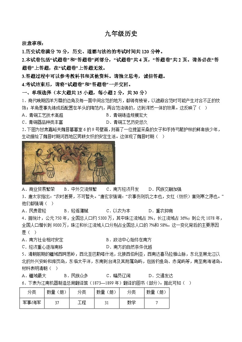 【9历一模】2025年安徽省淮北市二中联考中考一模历史试题（含解析）第1页