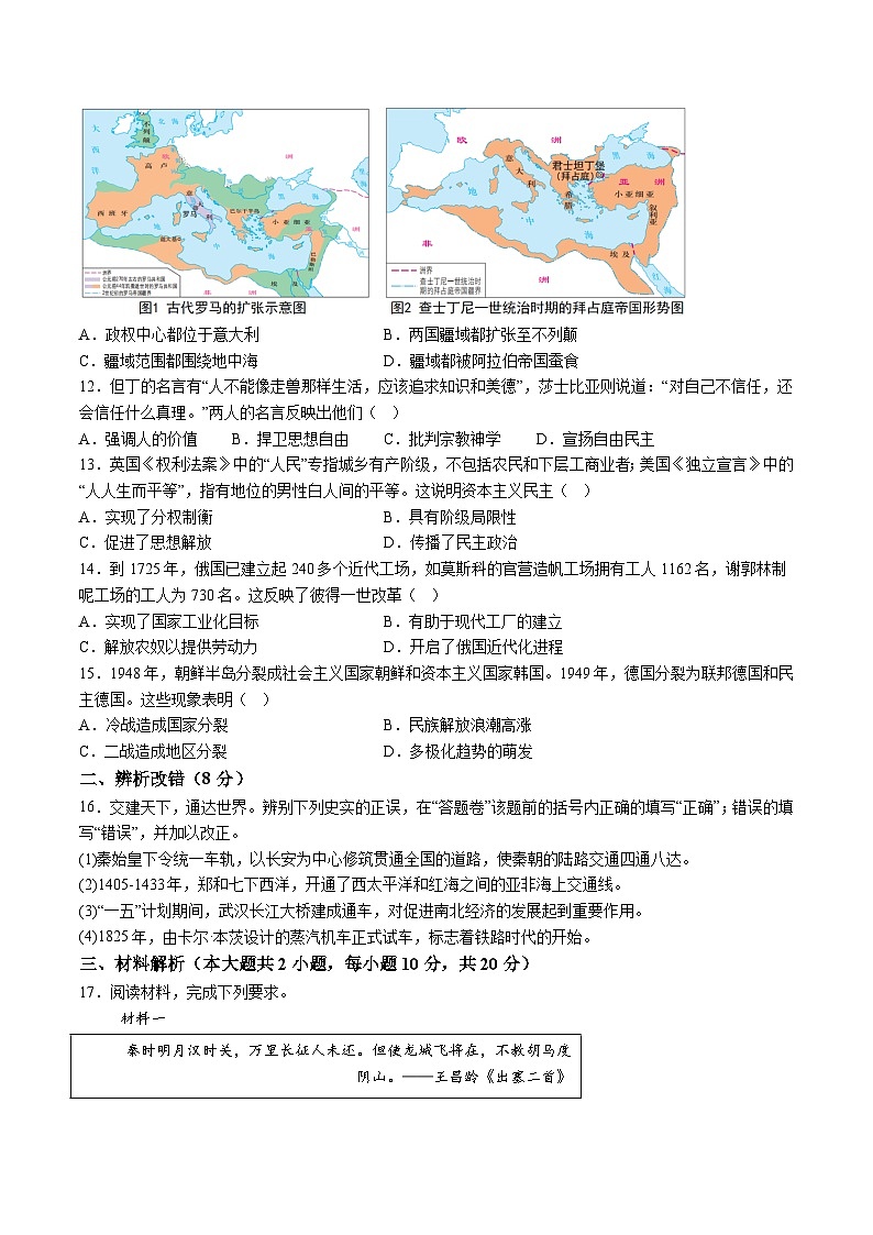【9历一模】2025年安徽省淮北市二中联考中考一模历史试题（含解析）第3页