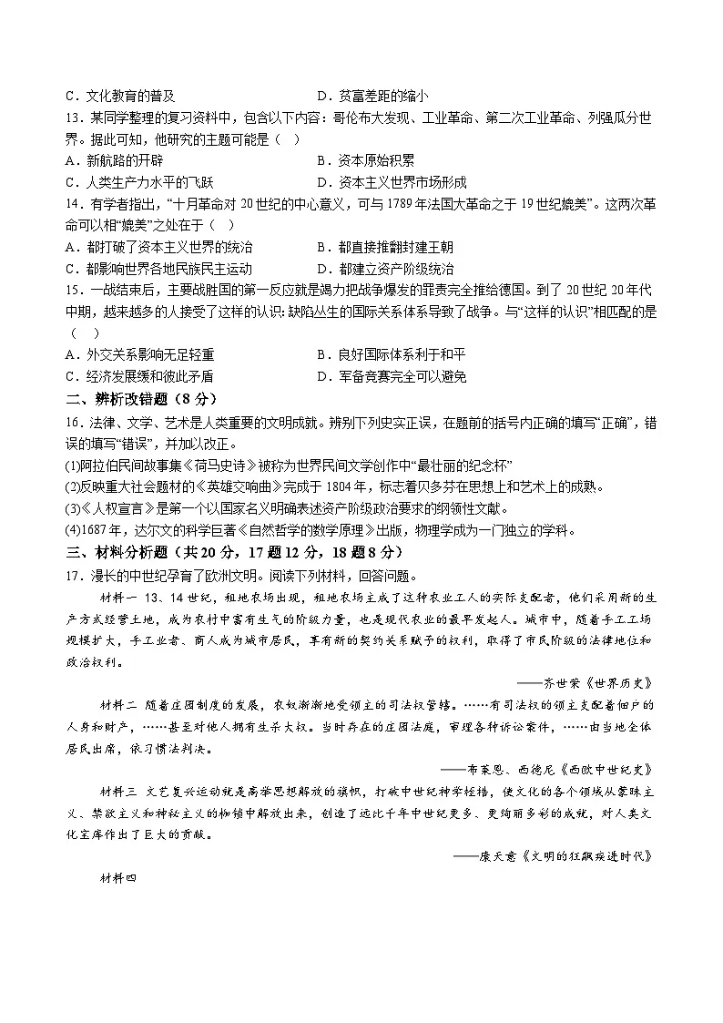 【9历一模】2025年安徽省芜湖市第二十九中学中考一模历史试题（含解析）第3页