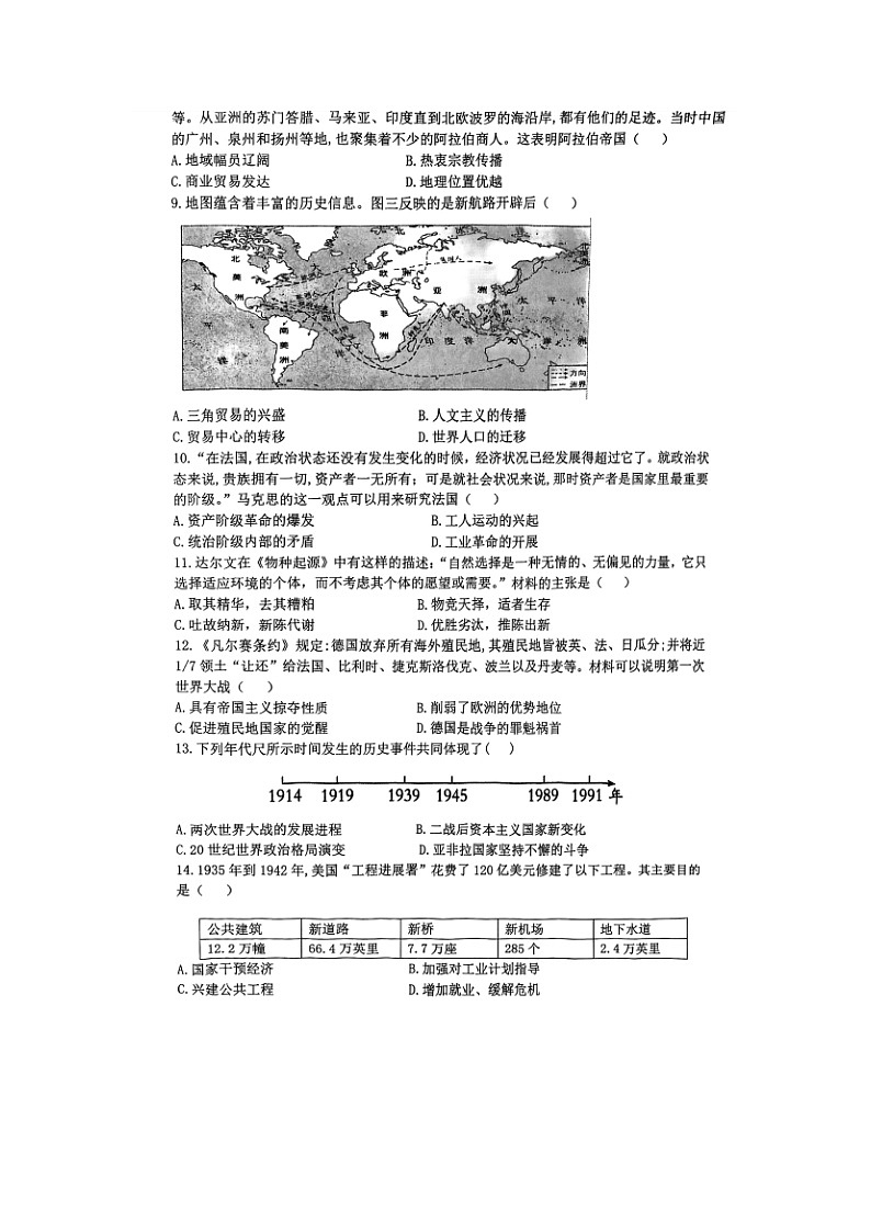 【9历一模】安徽省合肥市第四十二中学2025年九年级一模历史试卷第2页