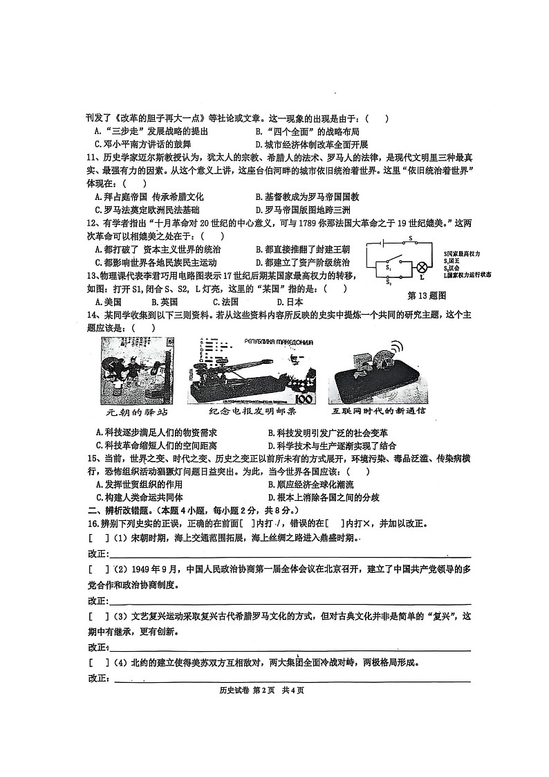 【9历一模】安徽省淮南市潘集区2024-2025学年九年级一模历史试题第2页