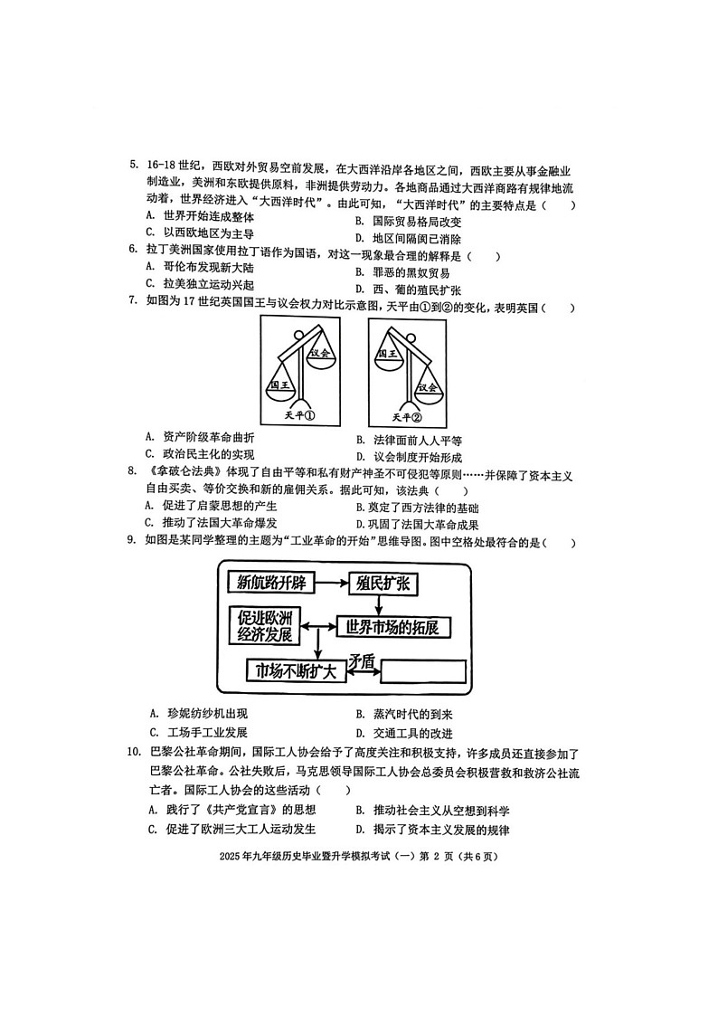 【9历一模】安徽省芜湖市2024-2025学年下学期九年级第一次模拟考试历史试卷第2页
