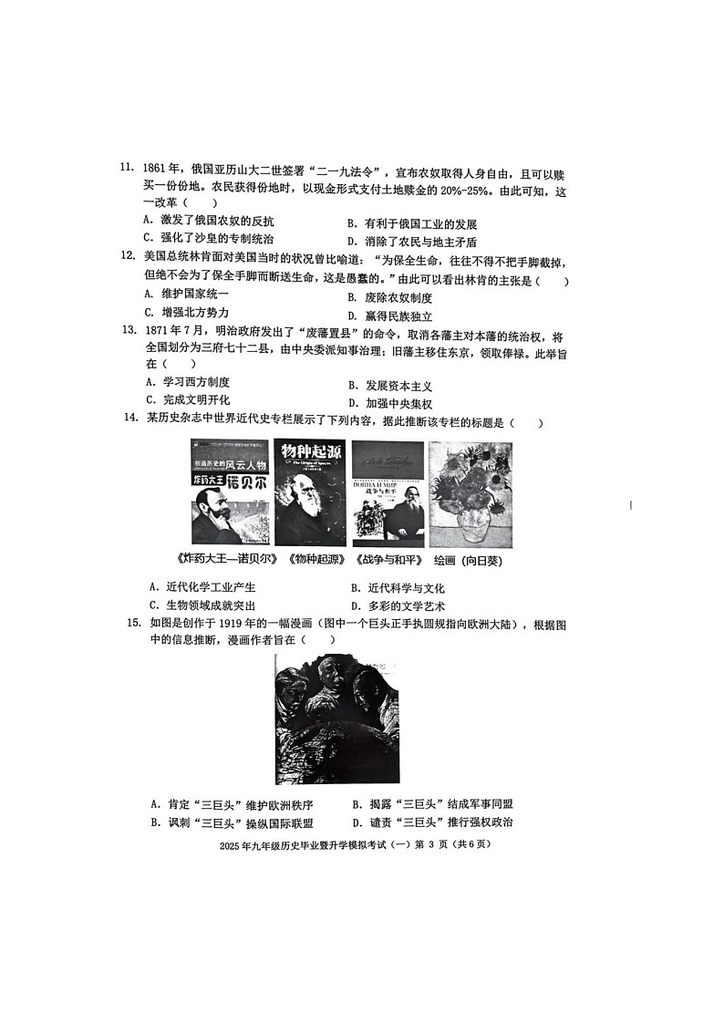 【9历一模】安徽省芜湖市2024-2025学年下学期九年级第一次模拟考试历史试卷第3页