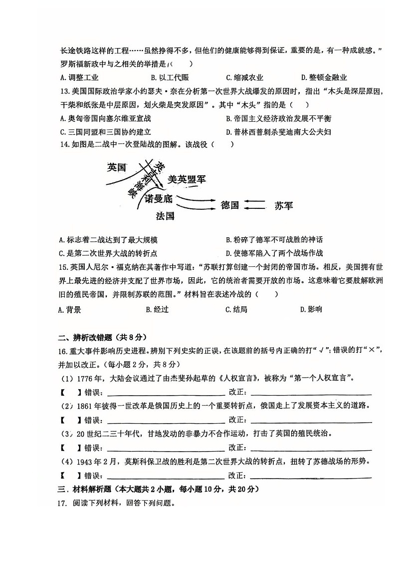 【9历一模】2025年安徽省马鞍山市花园初级中学九年级一模历史试题第3页