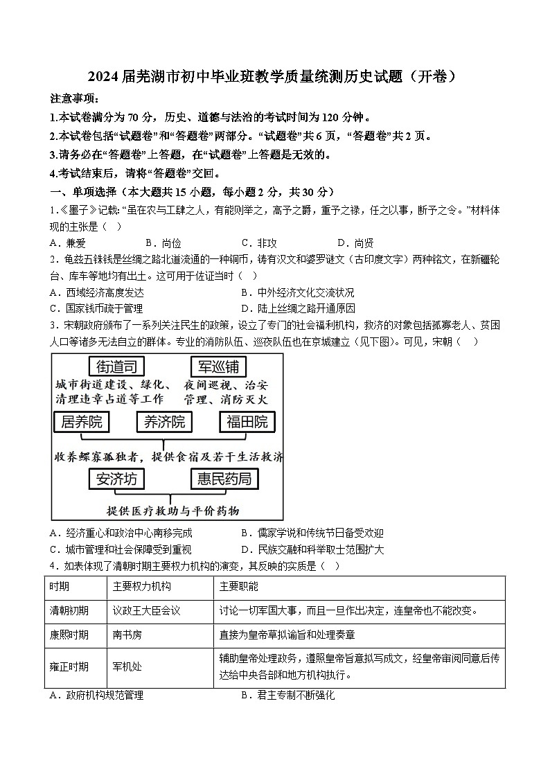 【9历二模】2024年安徽省芜湖市中考二模历史试题（含解析）第1页
