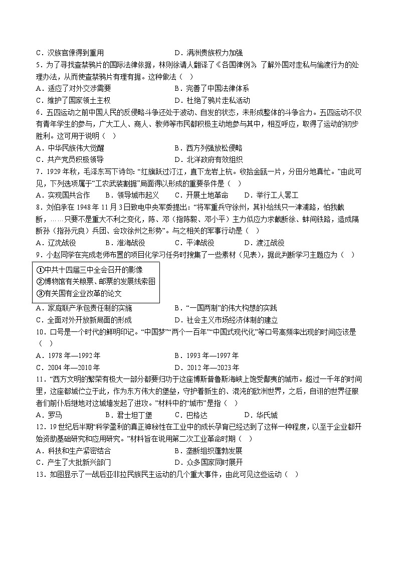 【9历二模】2024年安徽省芜湖市中考二模历史试题（含解析）第2页
