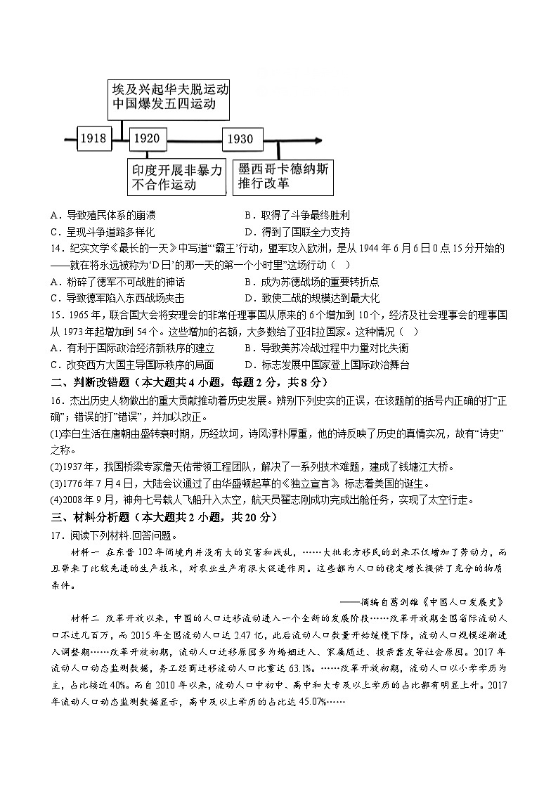 【9历二模】2024年安徽省芜湖市中考二模历史试题（含解析）第3页