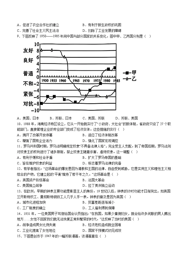 【9历二模】2024年安徽省合肥市瑶海区中考二模历史试题（含解析）第2页
