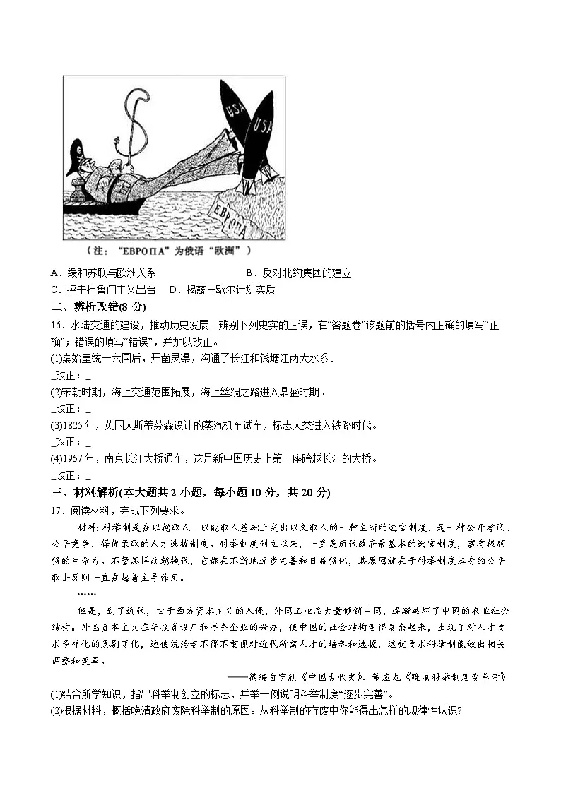 【9历二模】2024年安徽省合肥市瑶海区中考二模历史试题（含解析）第3页