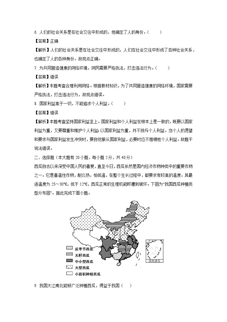 浙江省“浙派联盟”2024-2025学年八年级上学期12月月考历史与社会试卷（解析版）第2页