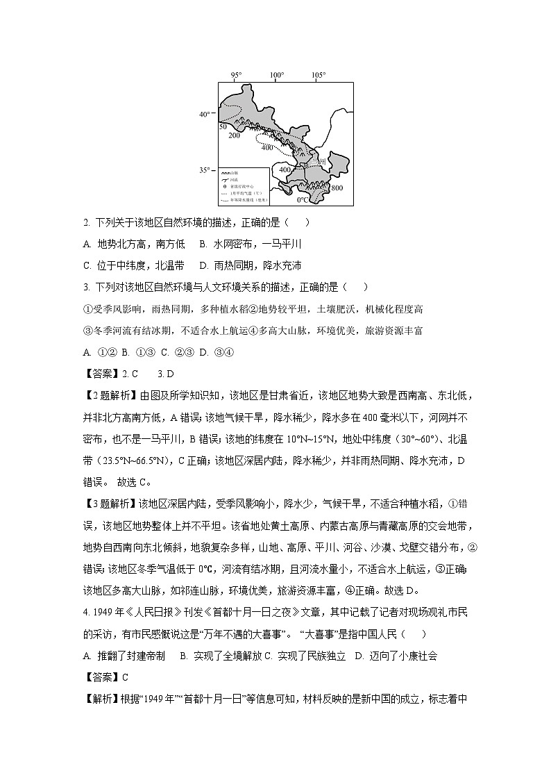 浙江省温州市洞头区2023-2024学年八年级下学期4月期中历史与社会试卷（解析版）第2页