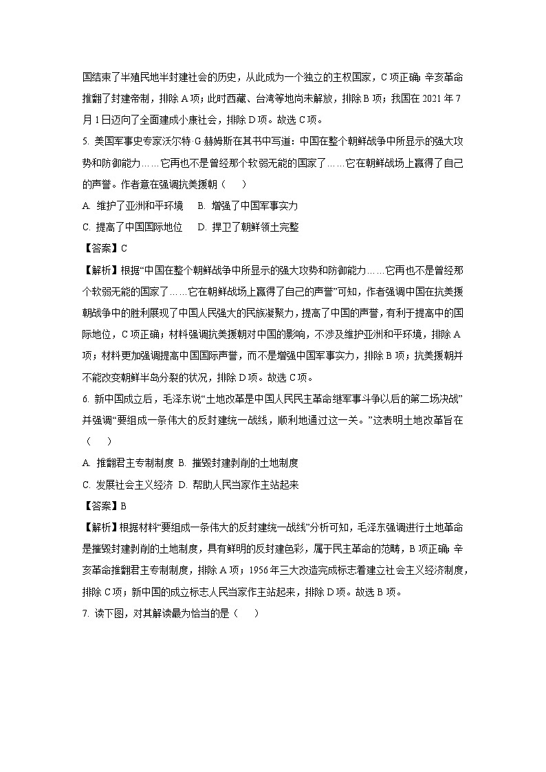 浙江省温州市洞头区2023-2024学年八年级下学期4月期中历史与社会试卷（解析版）第3页
