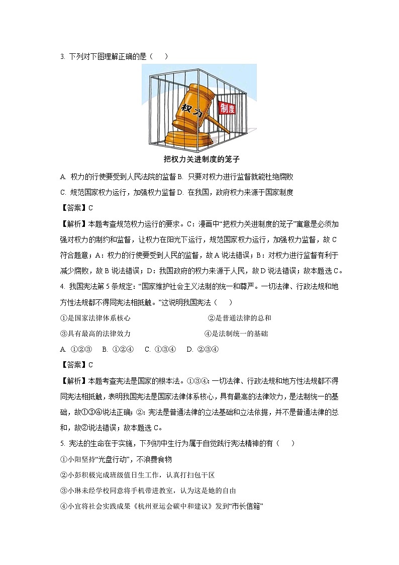 浙江省台州市第六教研区2023-2024学年八年级下学期期中考试.历史与社会试卷（解析版）第2页
