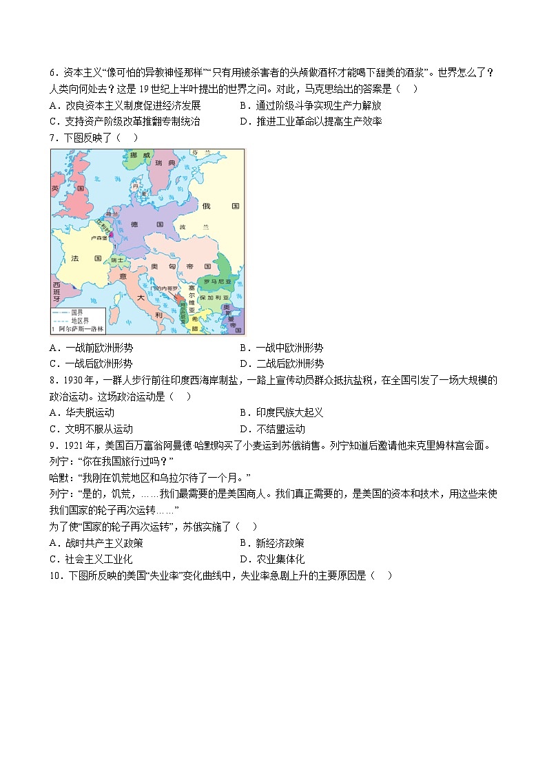 安徽省芜湖市第二十七中学2024-2025学年九年级下学期学业水平模拟考试历史试题（含解析）第2页