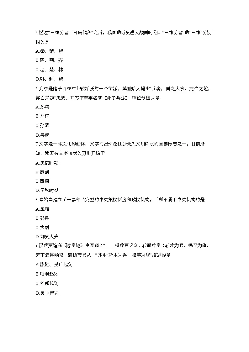 2024_2025学年_甘肃陇南康县七年级第一学期1月期末历史试卷[附答案]第2页