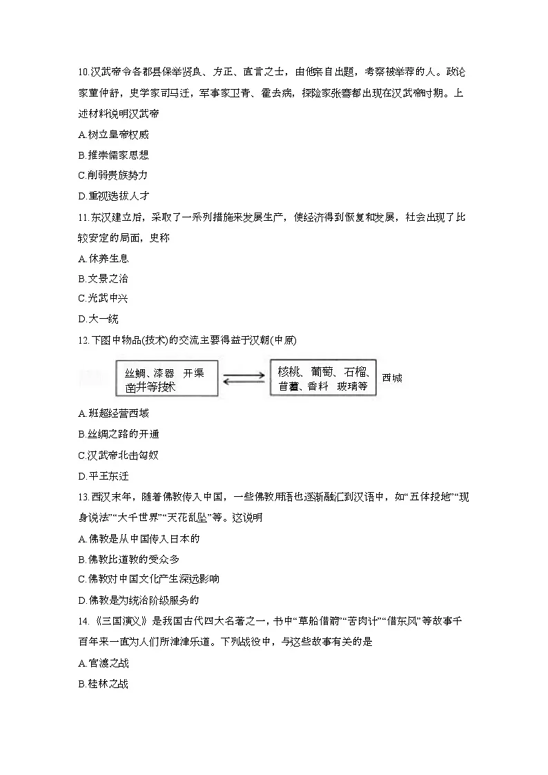 2024_2025学年_甘肃陇南康县七年级第一学期1月期末历史试卷[附答案]第3页