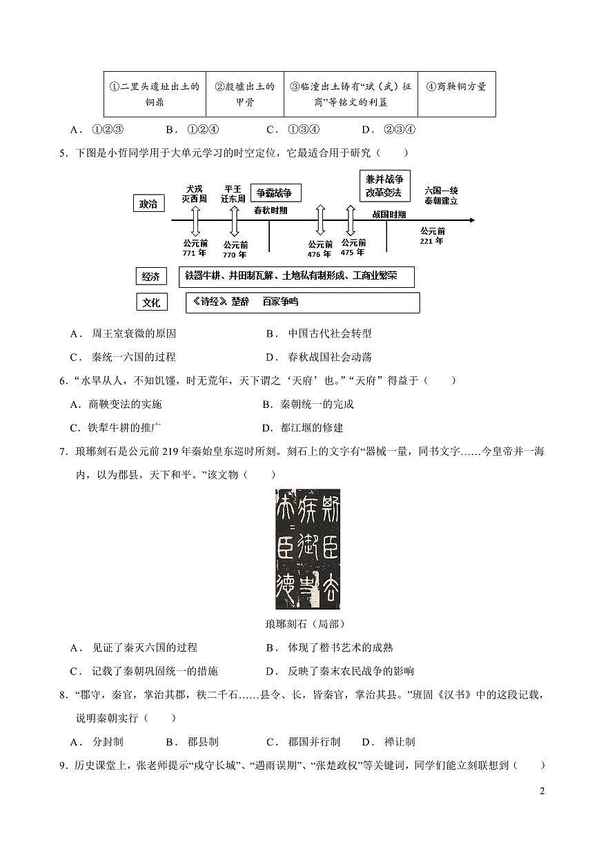 2024-2025 学年七年级历史上学期第三次月考卷试卷含答案第2页