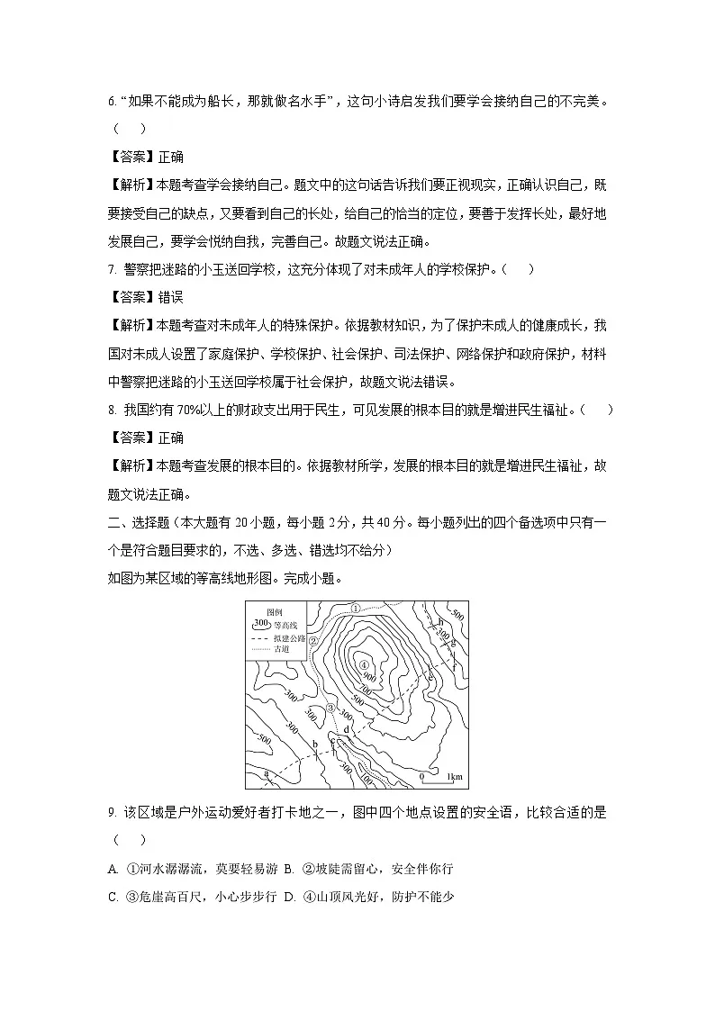 2025年浙江省金华市中考一模[中考模拟]历史与社会试卷（解析版）第2页