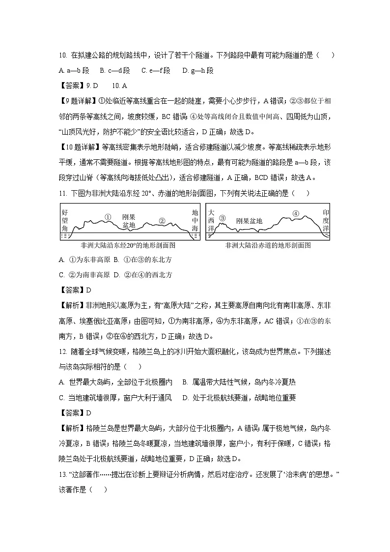 2025年浙江省金华市中考一模[中考模拟]历史与社会试卷（解析版）第3页