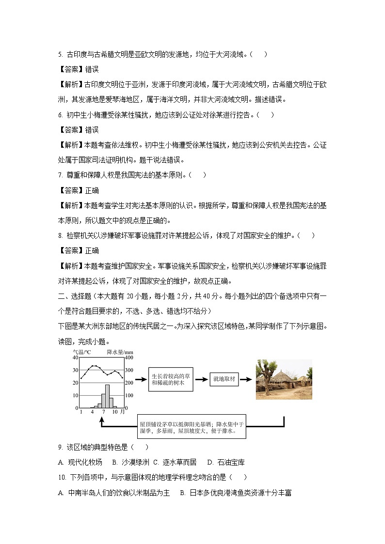 2025年浙江省衢州市柯城区、江山市、龙游县中考一模[中考模拟]历史与社会试卷（解析版）第2页