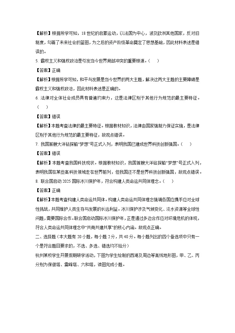 2025年浙江省杭州市西湖区中考一模[中考模拟]历史与社会试卷（解析版）第2页