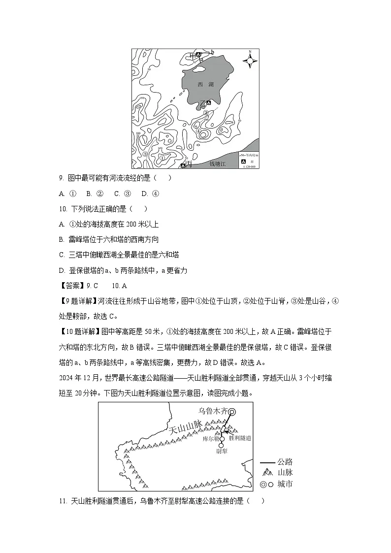 2025年浙江省杭州市西湖区中考一模[中考模拟]历史与社会试卷（解析版）第3页