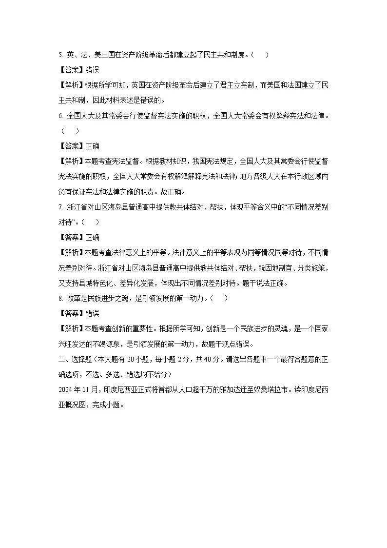 2025年浙江省杭州市滨江区中考一模[中考模拟]历史与社会试卷（解析版）第2页