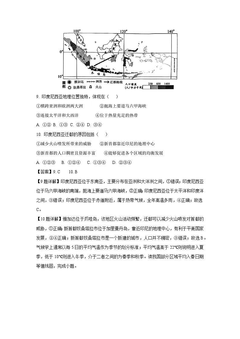 2025年浙江省杭州市滨江区中考一模[中考模拟]历史与社会试卷（解析版）第3页