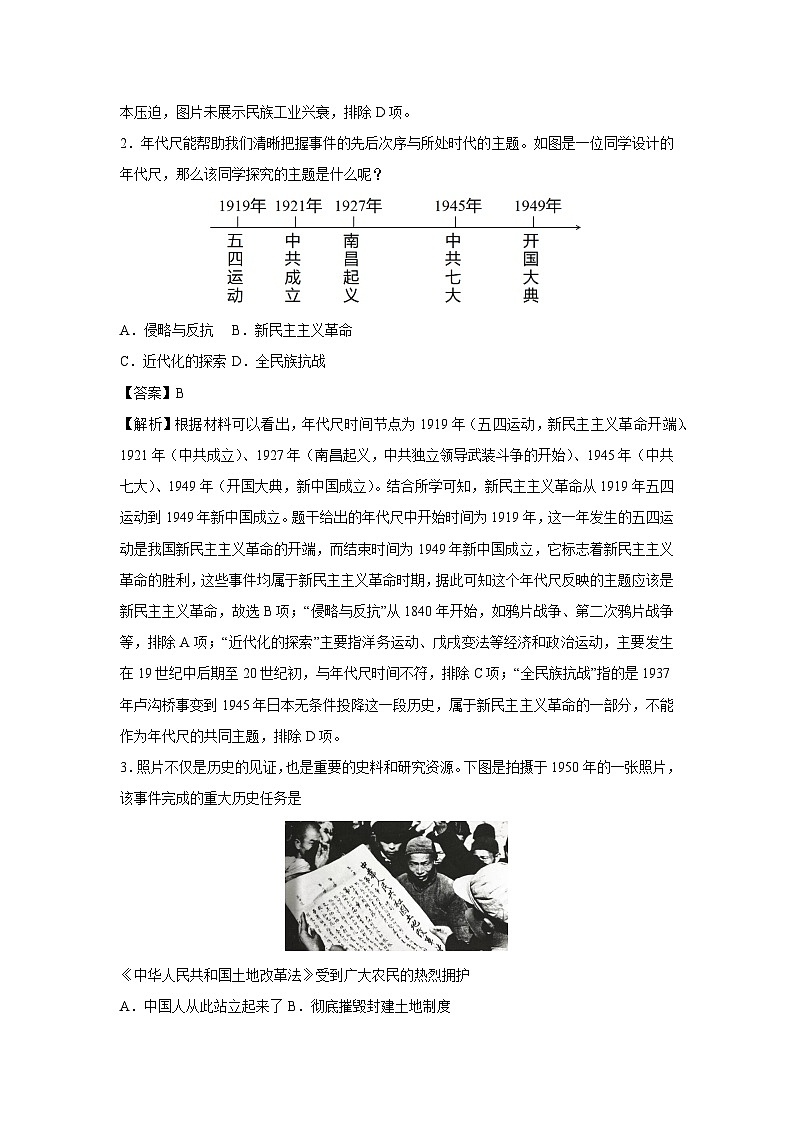 2025年辽宁省湖南省秋季新九年级开学摸底考试模拟卷历史试卷（解析版）第2页