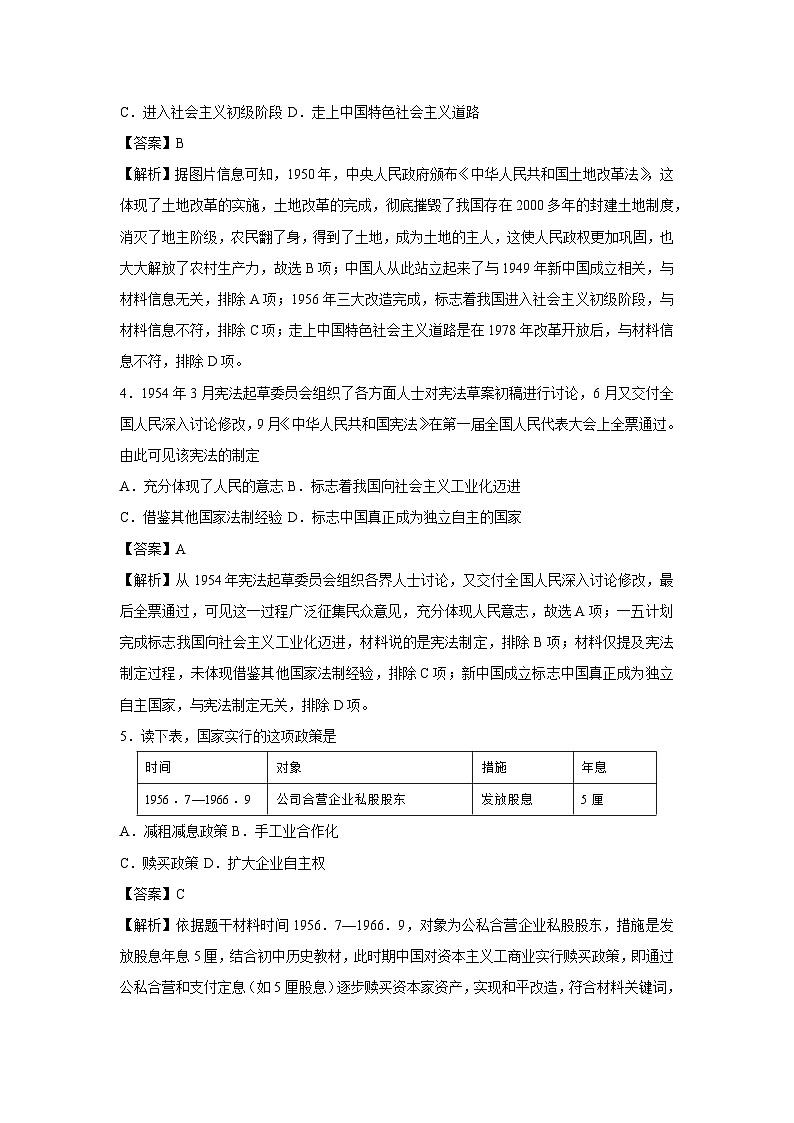 2025年辽宁省湖南省秋季新九年级开学摸底考试模拟卷历史试卷（解析版）第3页
