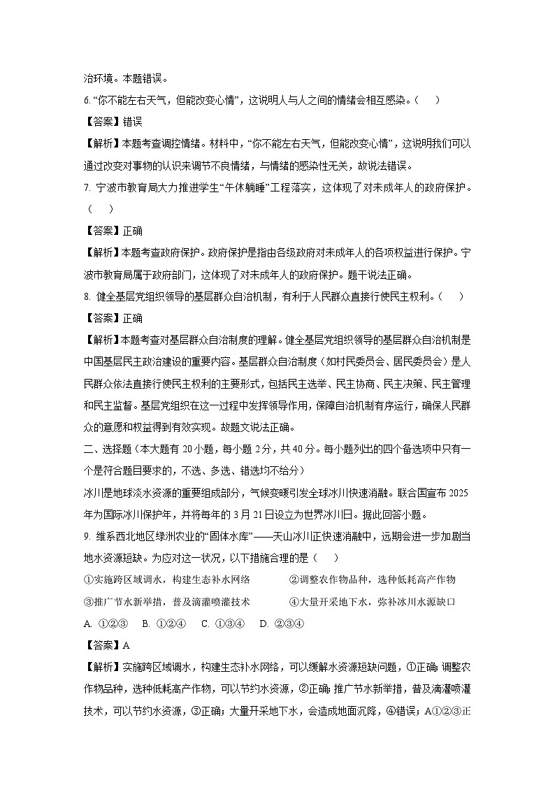 2025年浙江省宁波市中考一模[中考模拟]历史与社会试卷（解析版）第2页