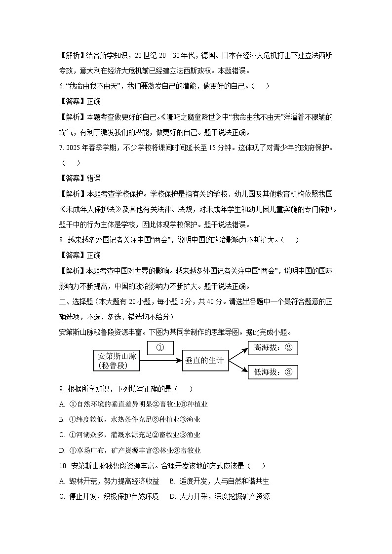 2025年浙江省杭州市拱墅区中考一模[中考模拟]历史与社会试卷（解析版）第2页