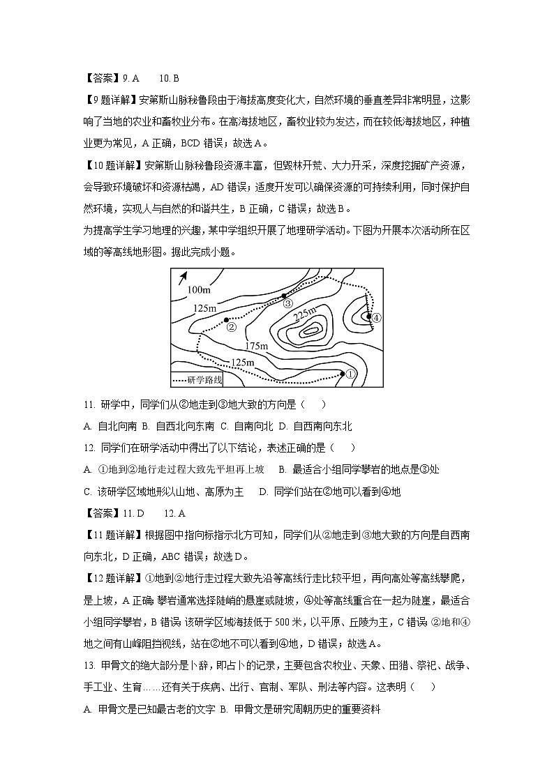 2025年浙江省杭州市拱墅区中考一模[中考模拟]历史与社会试卷（解析版）第3页