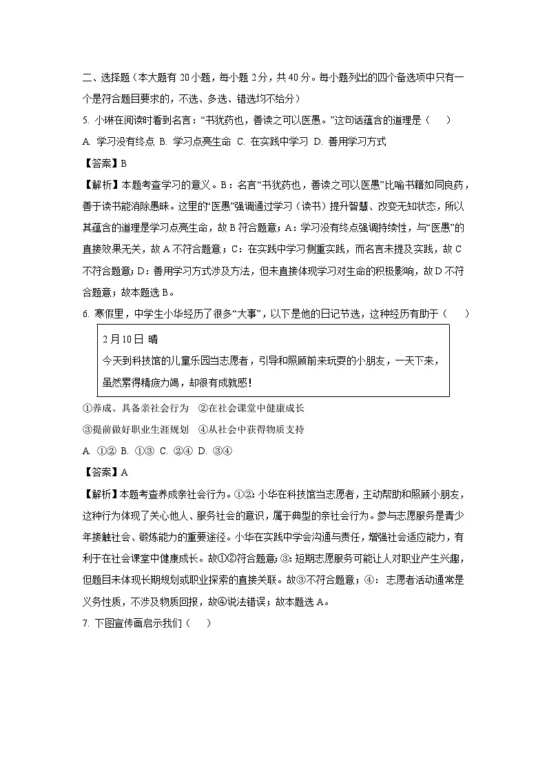 2025年浙江省杭州市余杭区、临平区中考一模[中考模拟]历史与社会试卷（解析版）第2页