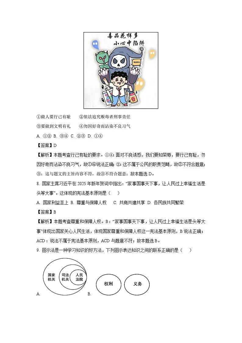 2025年浙江省杭州市余杭区、临平区中考一模[中考模拟]历史与社会试卷（解析版）第3页