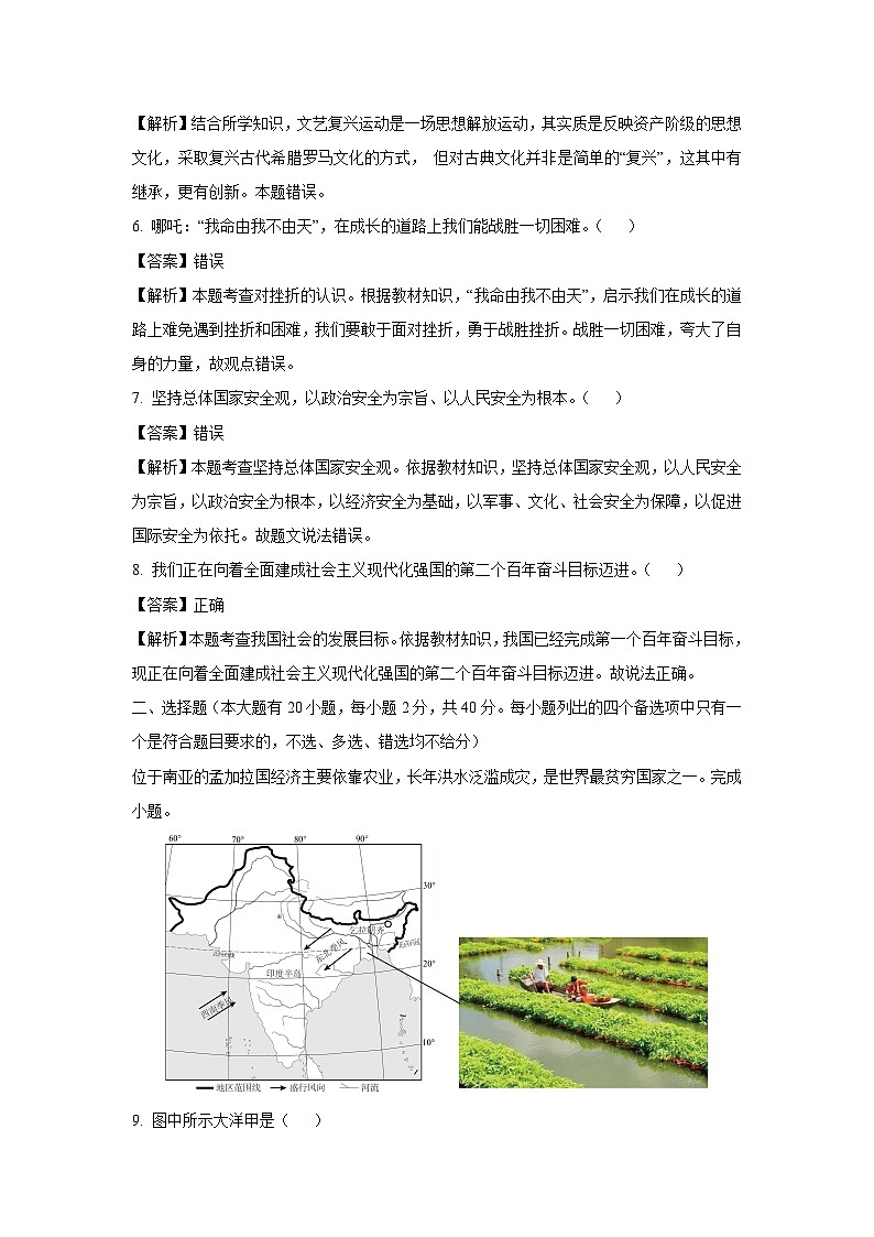 2025浙江省杭州市临安区中考一模[中考模拟]历史与社会试卷（解析版）第2页