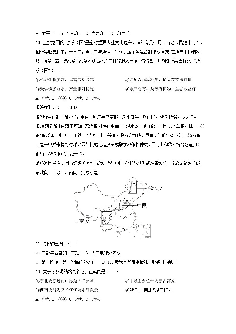 2025浙江省杭州市临安区中考一模[中考模拟]历史与社会试卷（解析版）第3页