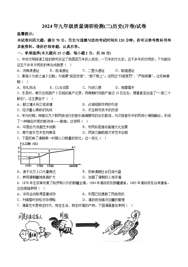 【9历二模】2024年安徽省合肥市蜀山区中考二模历史试卷（含解析）第1页
