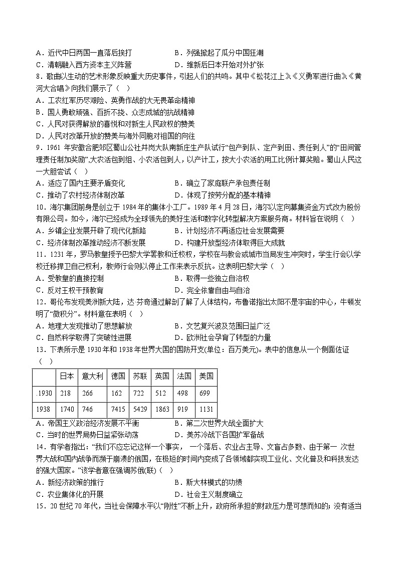 【9历二模】2024年安徽省合肥市蜀山区中考二模历史试卷（含解析）第2页