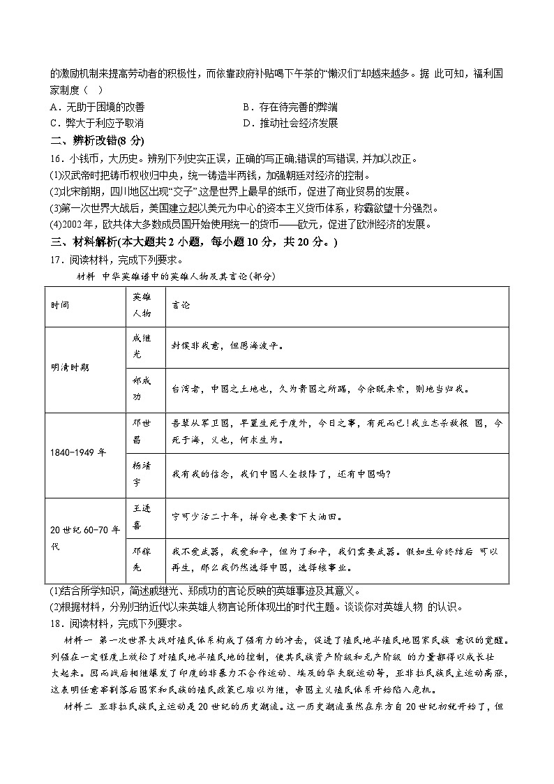【9历二模】2024年安徽省合肥市蜀山区中考二模历史试卷（含解析）第3页